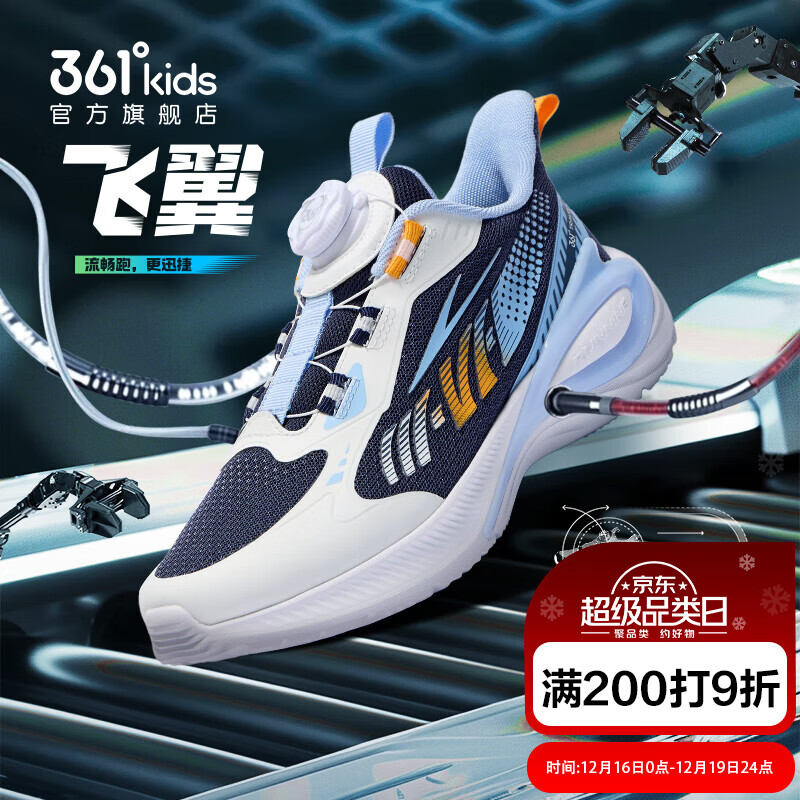 361°【飞翼】童鞋男童网面轻便运动鞋大童跑步鞋秋冬跑鞋 【飞翼】蓝色/361度白/幻象蓝 36
