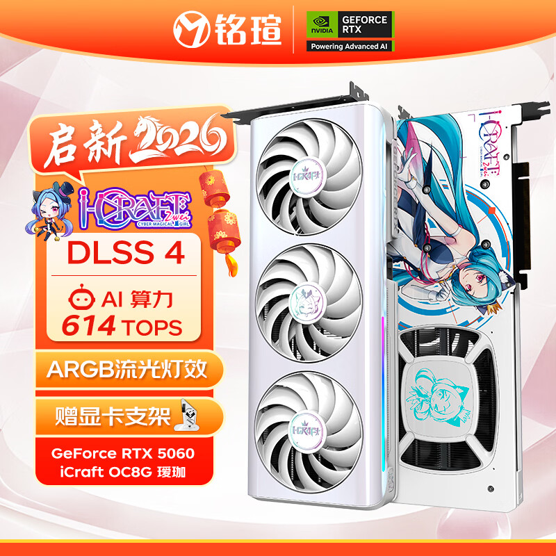 铭瑄（MAXSUN）GeForce RTX5060 iCraft OC8G AIGA 瑷珈 DLSS 4 电竞光追游戏AI设计电脑显卡