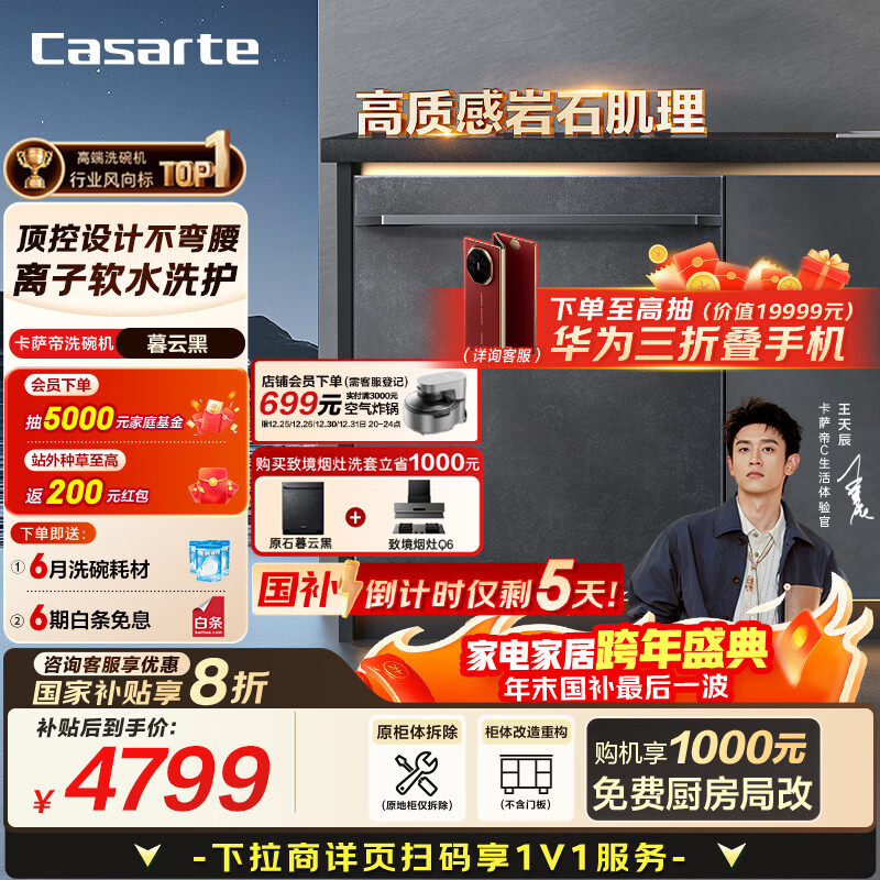 卡萨帝（Casarte）【原石系列暮云黑】国家补贴20%洗碗机嵌入式 15套大容量一级水效智能开门速干CYBW15327MHU1