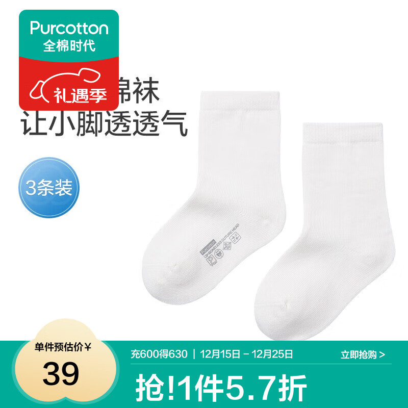 全棉时代儿童袜子婴儿棉袜宝宝新生儿地板袜男女童中长筒袜春夏秋冬 3双装 【中筒】白色+白色+白色 3双 6-12月 （9.5cm）