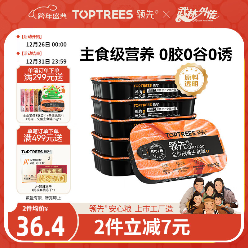 领先成猫主食罐头鸡肉三文鱼主食级全价猫咪零食湿粮85g*6罐原料透明