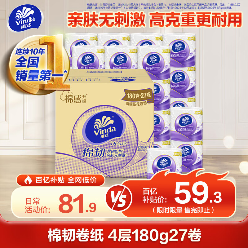 维达（Vinda）有芯卷纸 棉韧4层180克*27卷 卫生纸 大分量卷筒纸 整箱
