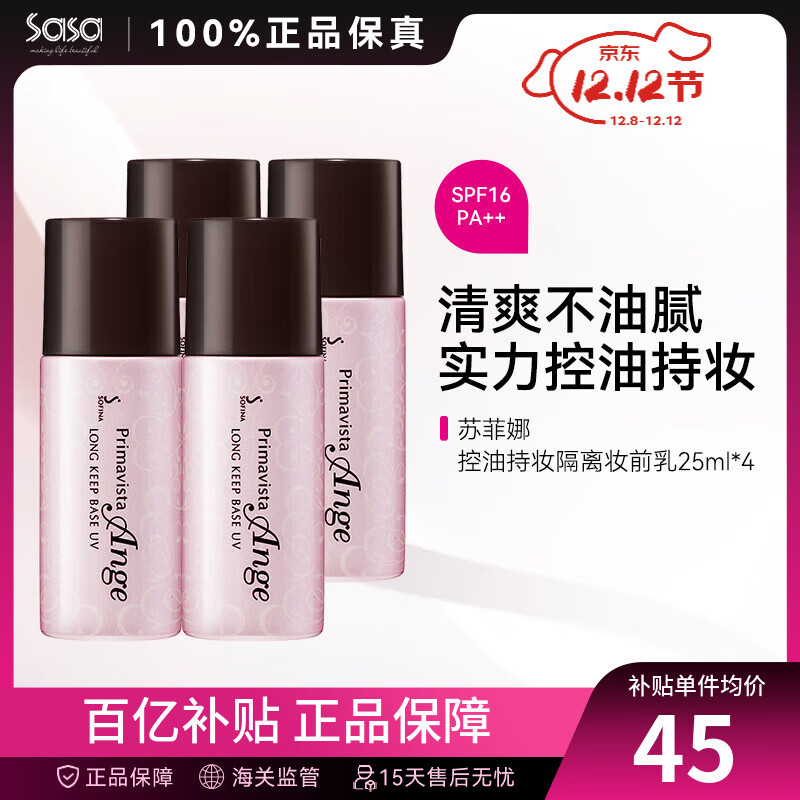 ڲշȣSofina ͳױձױǰ25ml SPF16PA++ɹͲױŮױ 4װ100mlڻװ 180.39Ԫ