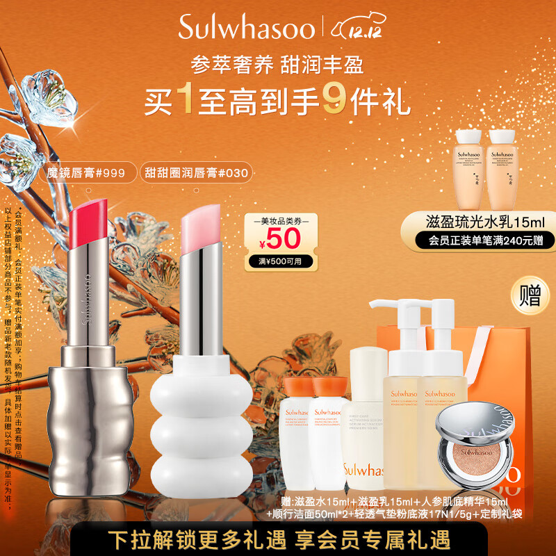 雪花秀【限定礼盒】致美炫色唇膏礼盒保湿滋润持久显色七夕节礼物送女友