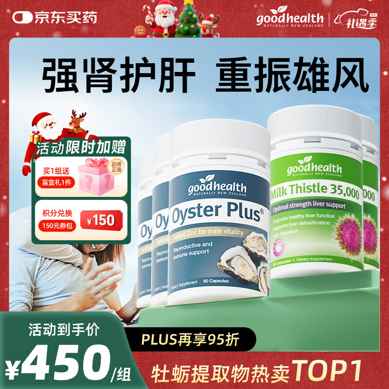 好健康goodhealth牡蛎精氨酸片补肾男士保健品生蚝精补睾酮早泄延时持久 【效期到27年3月】 牡蛎3瓶+奶蓟2瓶