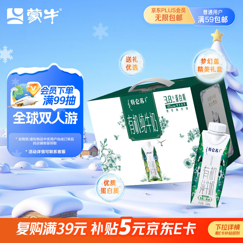蒙牛特仑苏有机纯牛奶梦幻盖250ml*10盒 精美送礼盒装 整箱牛奶