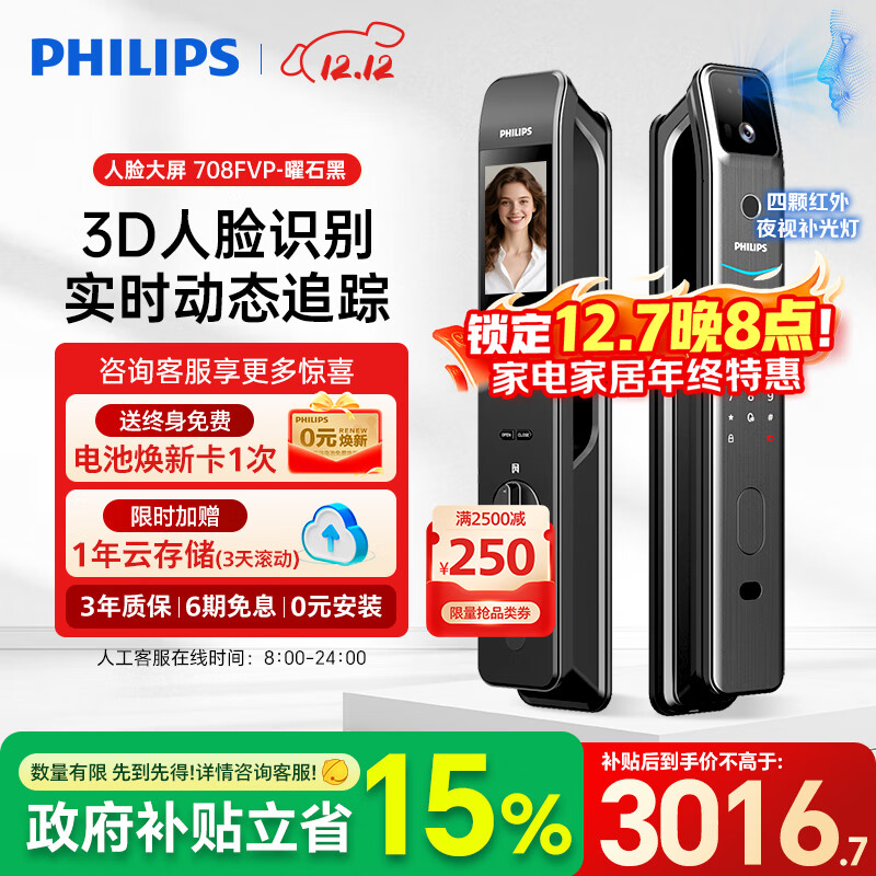 飞利浦（PHILIPS）智能门锁 人脸识别指纹锁 入户门密码锁智能猫眼电子锁708FVP 708FVP-曜石黑
