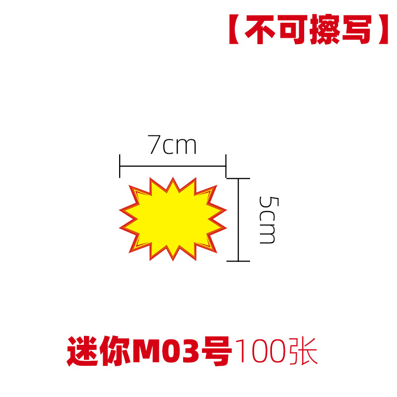 空白爆炸贴pop广告纸大小号超市可擦水果服装店药店商品标价签牌 迷你