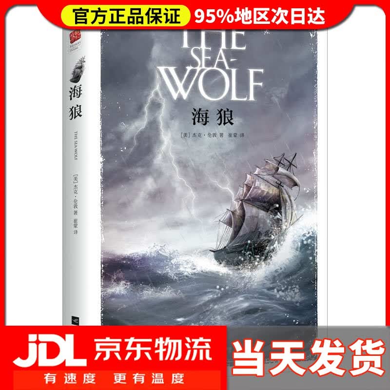 【送货上门】海狼