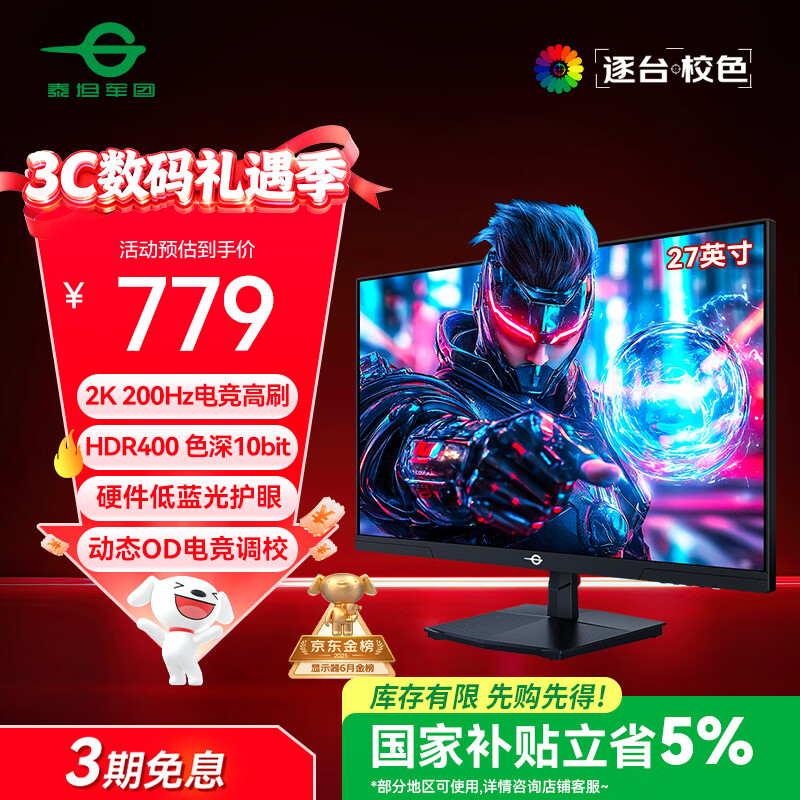 泰坦军团27英寸 2K高清 原生200Hz 专业电竞显示器 FastIPS硬件低蓝光HDR400广色域1ms 10Bit高刷版P2710R2