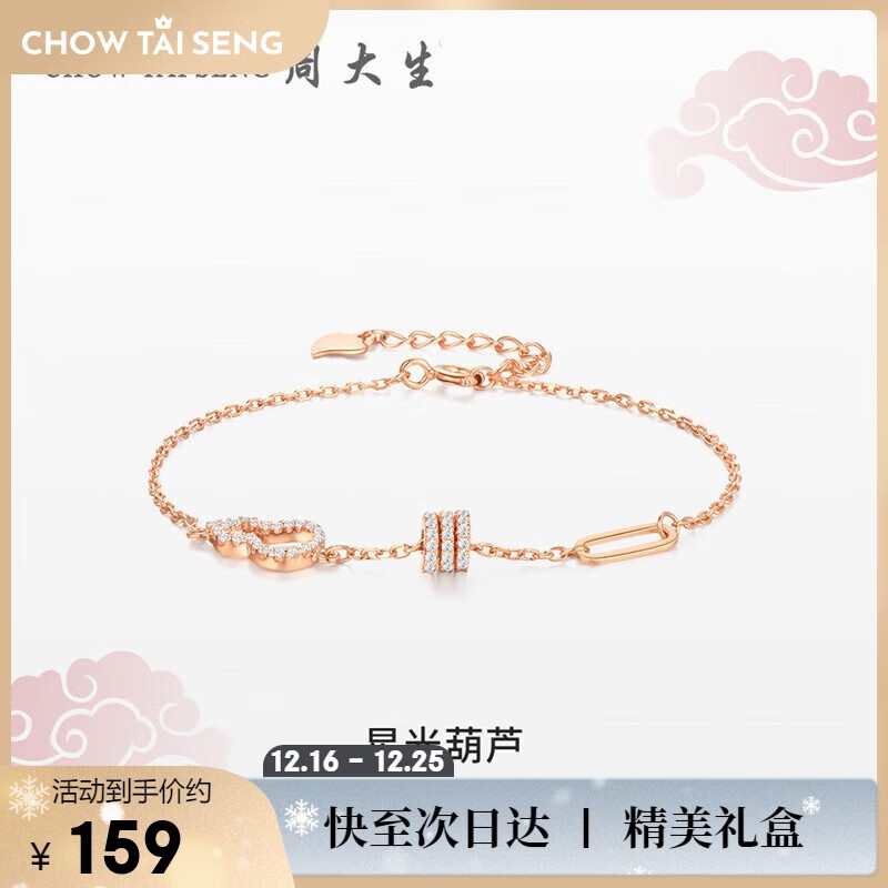 周大生（CHOW TAI SENG）星光葫芦手链S925银手链女小众设计生日礼物送女友