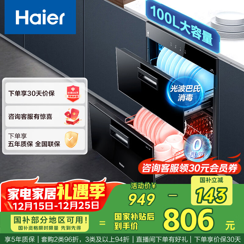海尔(Haier)消毒柜嵌入式 消毒碗柜嵌入式家用 100L容量 奶瓶消毒 紫外线光波巴氏消毒0臭氧 童锁保护12LCS1