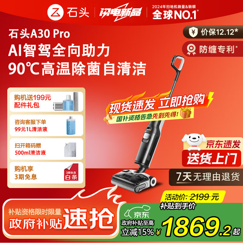 石头（roborock）A30 Pro洗地机0缠毛180°平躺AI智驾助力智能投放家用吸拖洗一体手持吸尘器 【Top热卖】A30 Pro