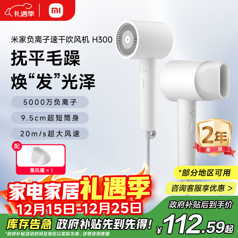 米家小米电吹风 速干吹风机  负离子护发 H300  送女友生日礼物送礼推荐 家用学生宿舍