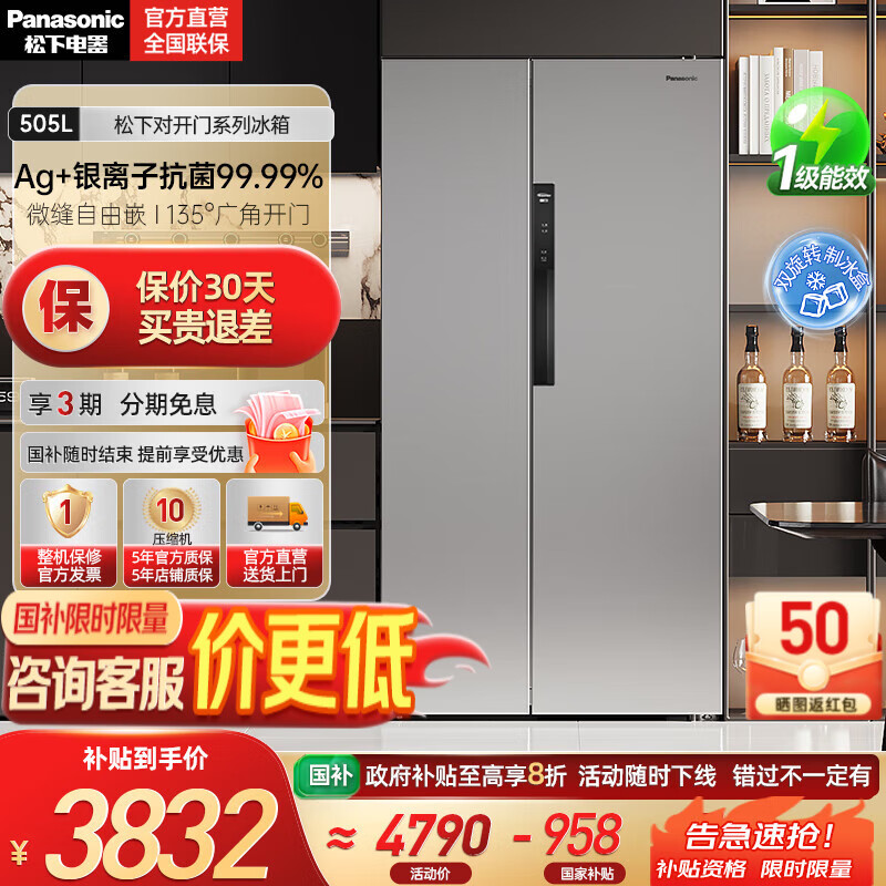 松下（Panasonic）【国家补贴20%】大白鲸超薄平嵌505L冰箱大容量嵌入式对开门风冷无霜家用电冰箱 一级能效自由