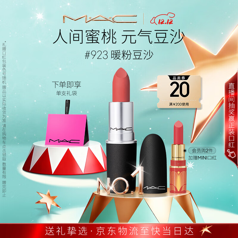 M.A.C魅可尤雾弹mac口红哑光显白雾面轻薄#923暖粉豆沙 圣诞礼物