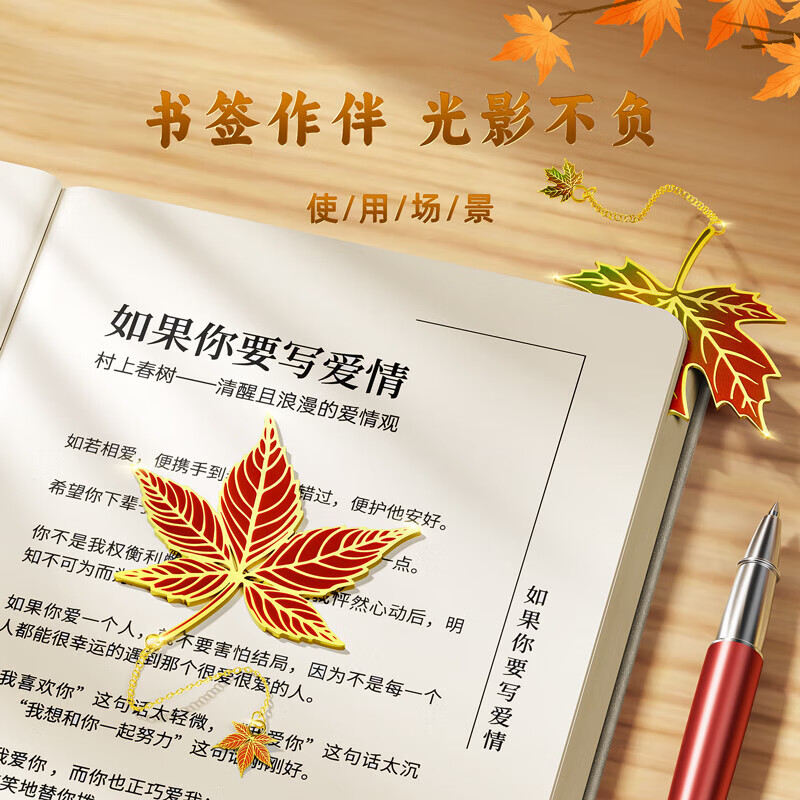 舒星彩色叶脉金属书签礼盒古风精美伴手礼文创纪念品教师节小礼物送女生毕业生日礼物送老师同学
