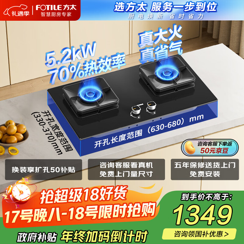 方太（FOTILE）TF29B燃气灶【天然气】嵌入式双灶台 大火力爆炒厨房家用双眼猛火灶具 超一级能效【国家补贴20%】