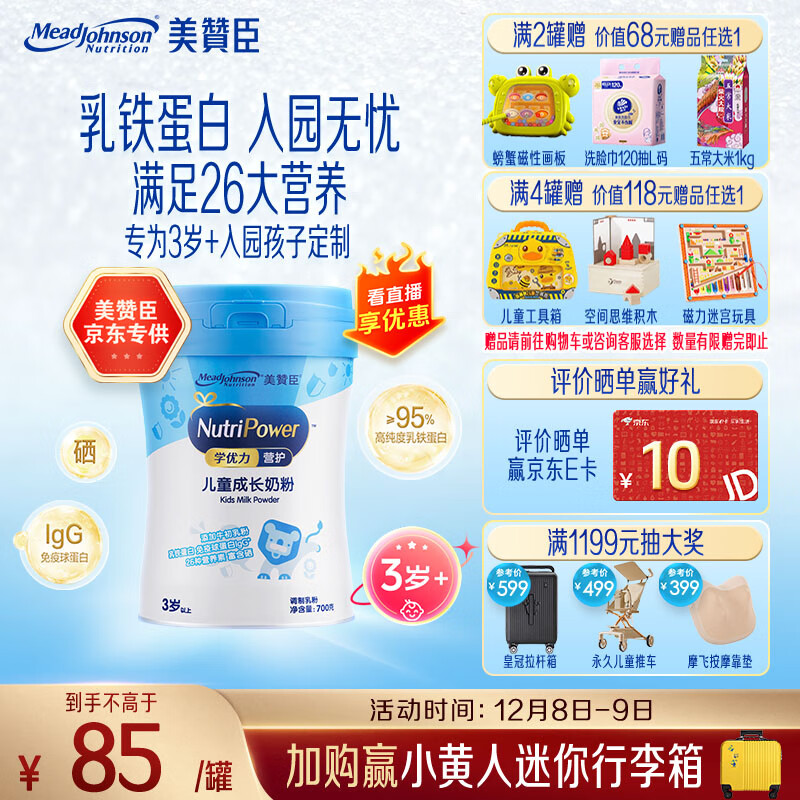 美赞臣学优力营护儿童成长奶粉4段700g 【乳铁蛋白 升级三重保护】