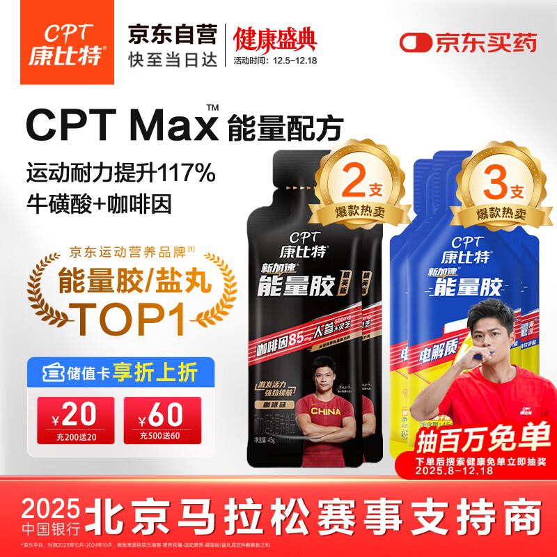 康比特（CPT）精英版能量胶黑胶含咖啡因全马拉松骑行训练半马比赛补充能量