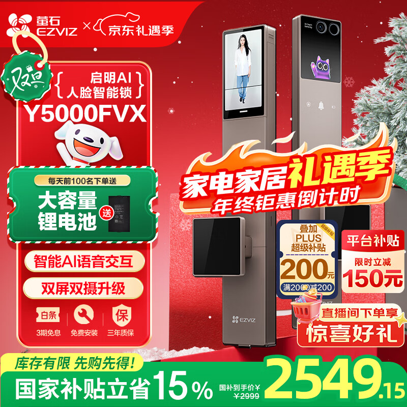 萤石启明Y5000FVX智能锁 香槟金 3D人脸AI智能双摄无需指纹 掌静脉可视大屏 家用全自动视频门锁