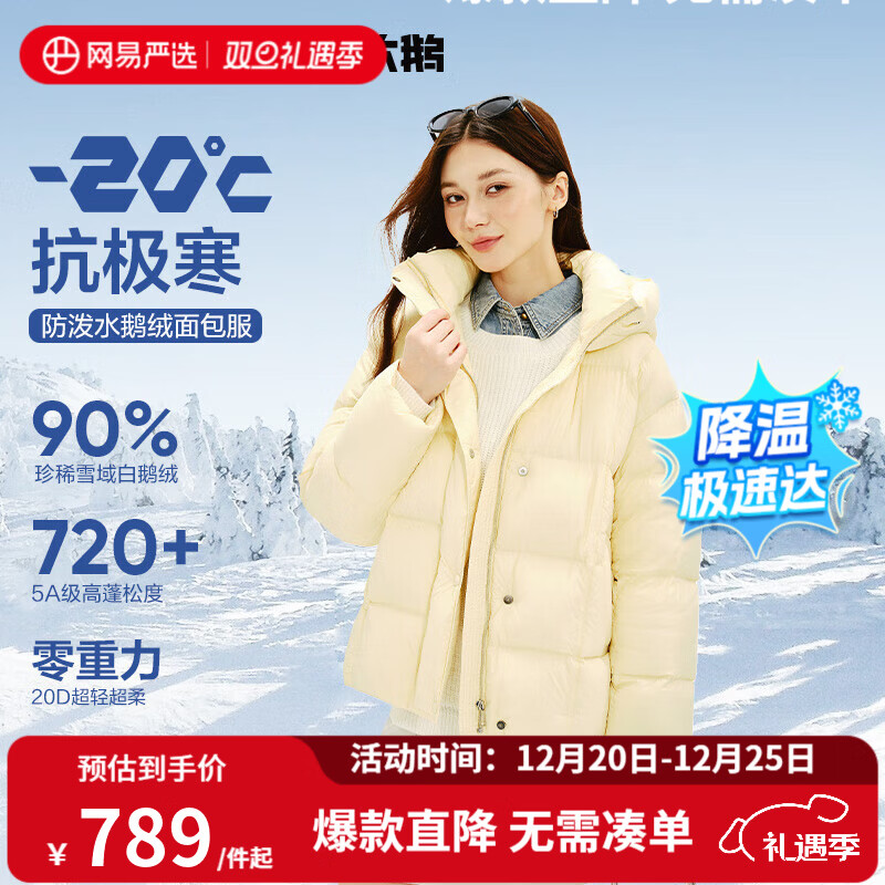 网易严选【断码清仓】90白鹅绒女士羽绒服加厚保暖5A高蓬 【24升级】短款-香草黄 M
