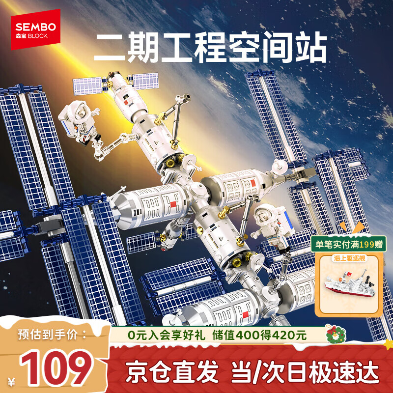 森宝积木航天拼装空间站飞船模型玩具男孩生日礼物 空间站(二期) 203354