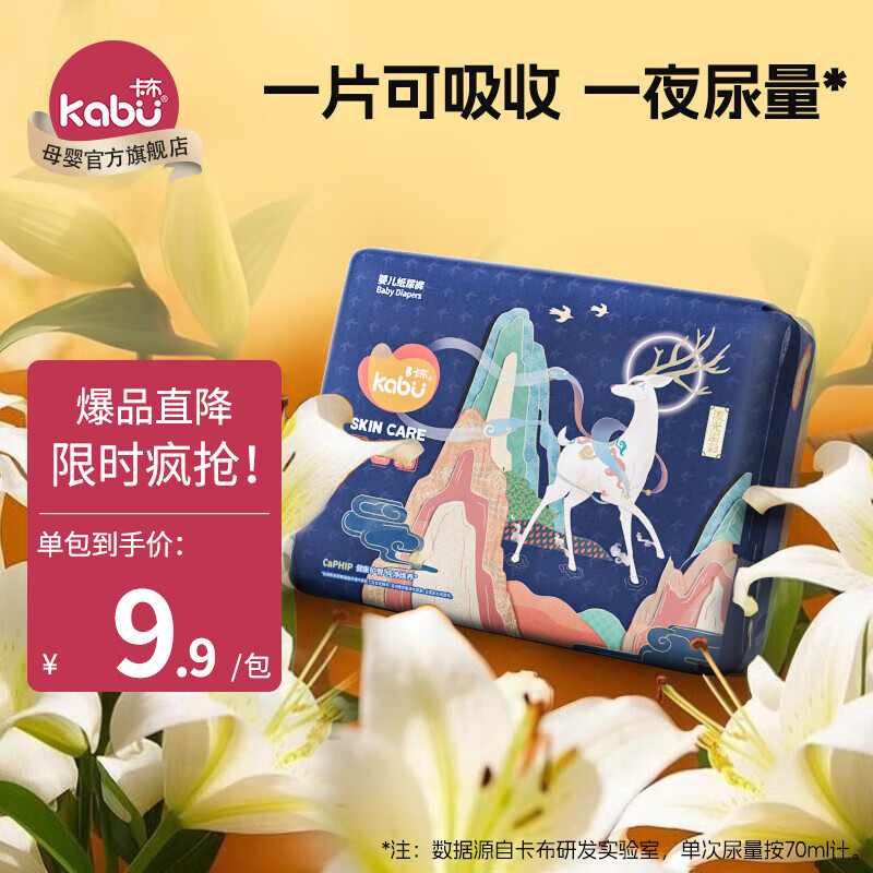 卡布流光系列防漏轻薄透气柔软大吸量婴儿纸尿裤拉拉裤新生儿尿不湿 纸尿裤NB20片 5kg以下