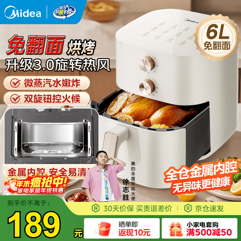 美的（Midea）空气炸锅 易用旋钮 家用实用大容量 免翻面蒸汽嫩烤 轻音烘炸 全金属内腔 不粘易洗 KZE6016 6