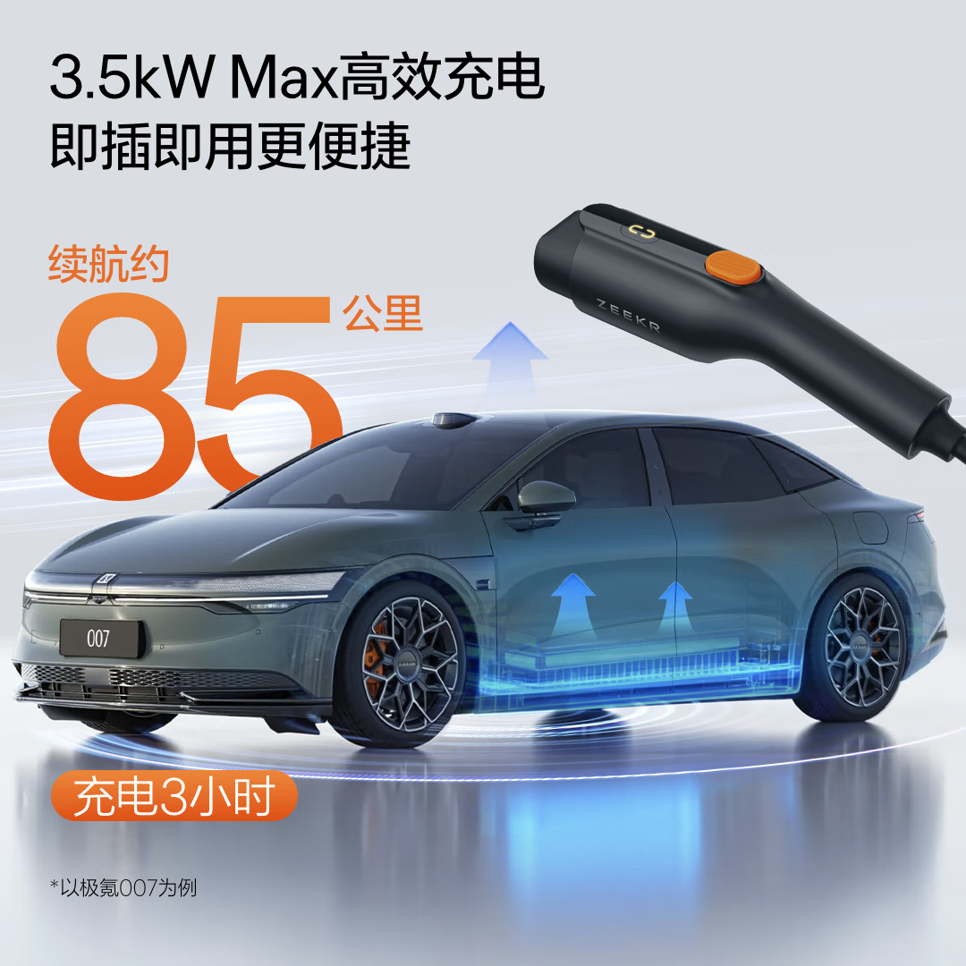 极氪随车充【重磅新品】 便携充电桩充电枪放电抢充放电一体3.5Kw 新国标 适用主流新能源车型 7米9X