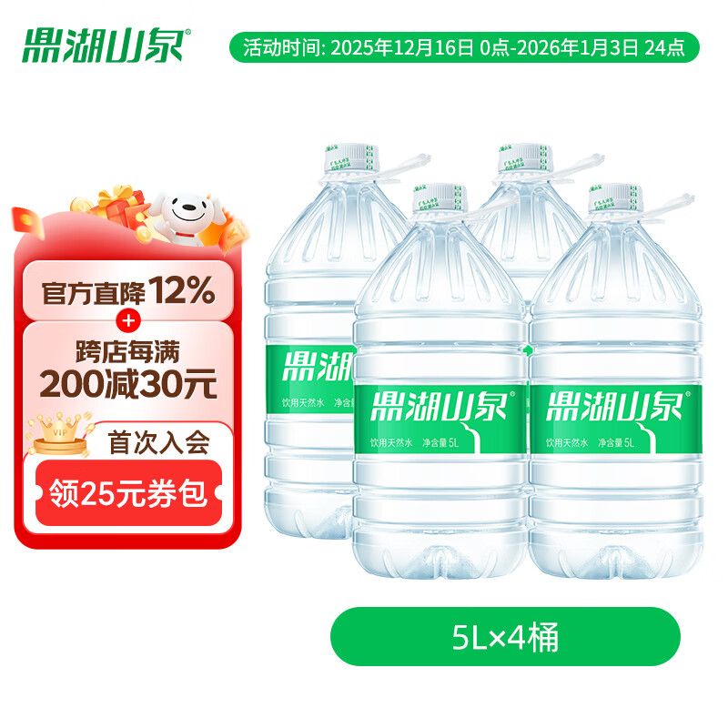 鼎湖山泉饮用天然水 5L*4桶  家庭健康饮用水 泡茶清甜