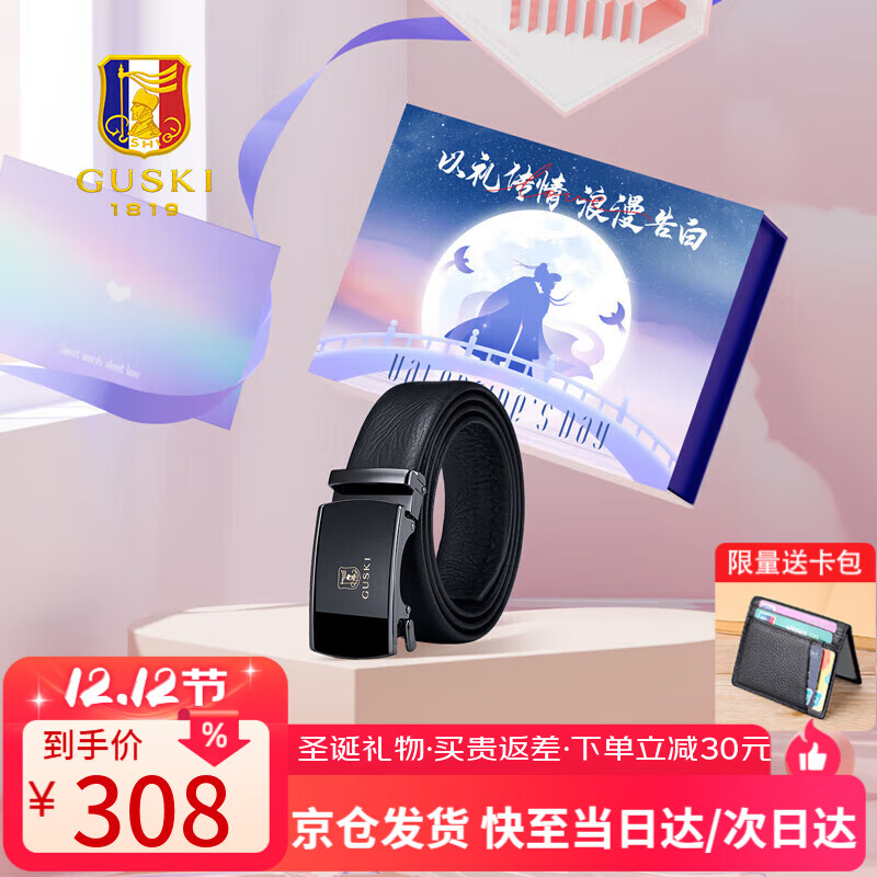 古士旗品牌皮带男真皮自动扣男士腰带头层牛皮七夕情人节礼物送男友高档