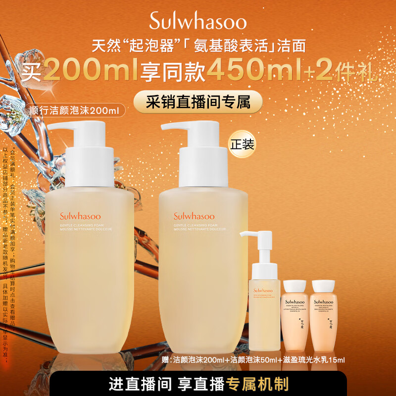 雪花秀顺行柔和洁颜泡沫200ml氨基酸洗面奶补水温和清洁七夕礼物送女友