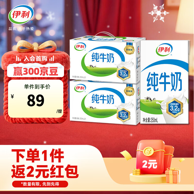 伊利纯牛奶250ml*21盒/箱*2箱 全脂牛奶 优质乳蛋白  礼盒装 10月产