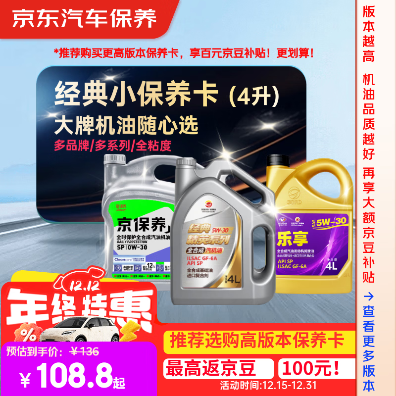 京东养车 统一 高德润达 机油全合成 经典小保养套餐随心选 4L