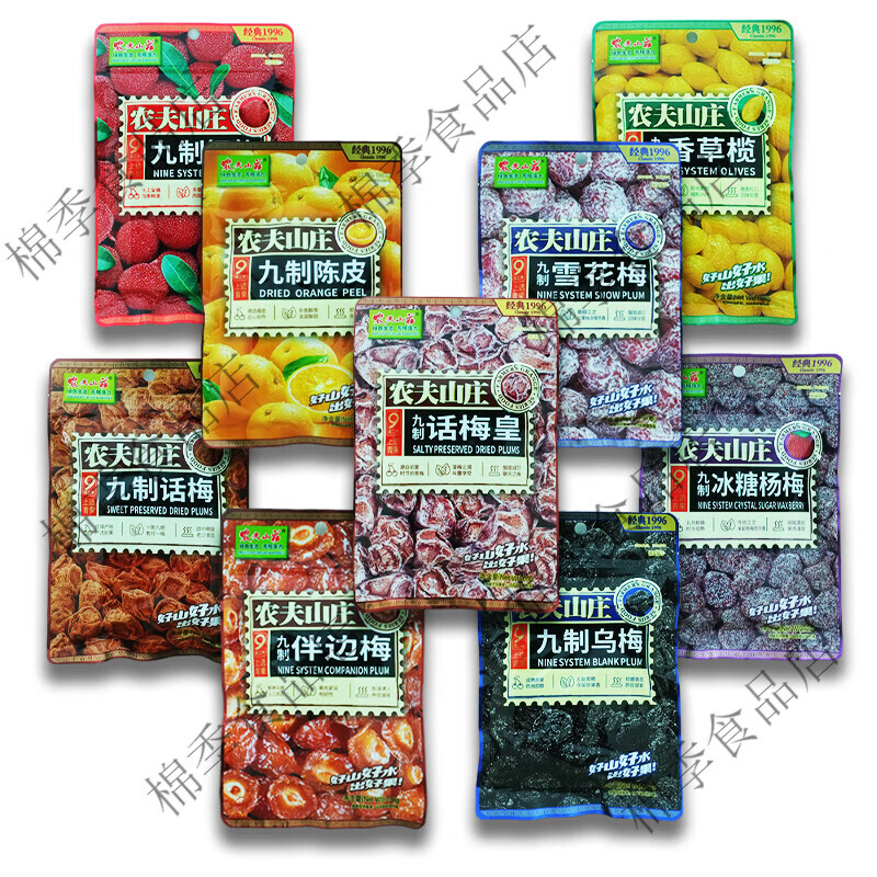 農(nóng)夫山莊九制話梅皇香草欖烏梅雪花伴邊冰糖楊梅蜜餞解饞小零食 3包混搭可備注