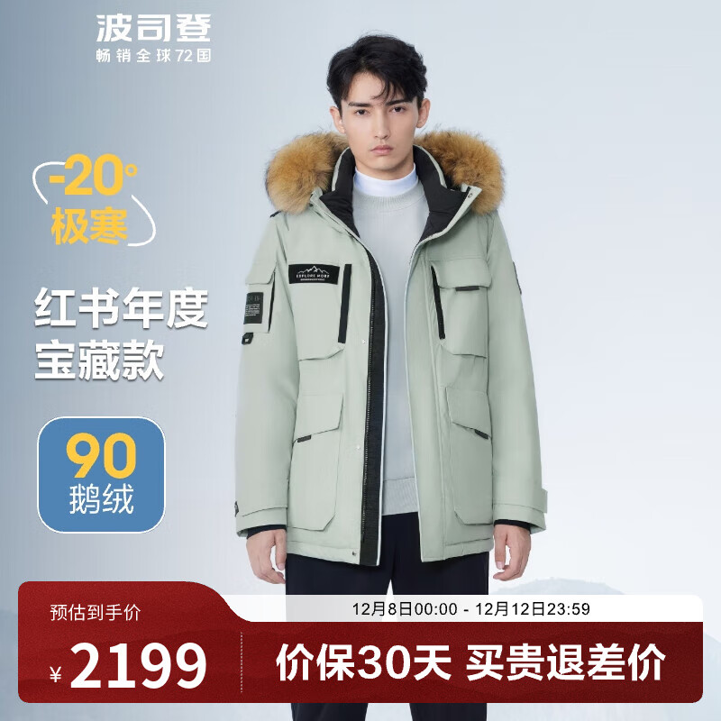 波司登（BOSIDENG）奥莱特价清仓鹅绒极寒情侣款羽绒服厚款保暖时尚外套 冰川绿4631 M 165/88A