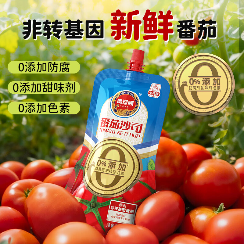 凤球唛番茄酱 0添加番茄沙司挤压倒置装家用意大利面披萨薯条蘸酱