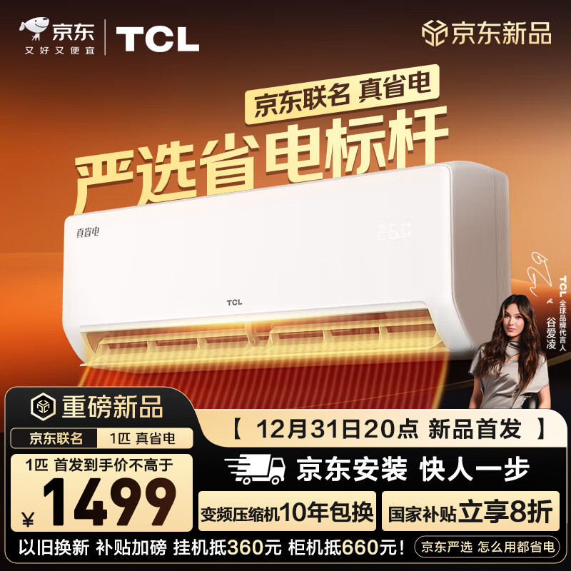 TCLյ Ʒʡ 1ƥһЧƵһůڹʽܹһKFR-26GW/JD21+B1 2099Ԫ