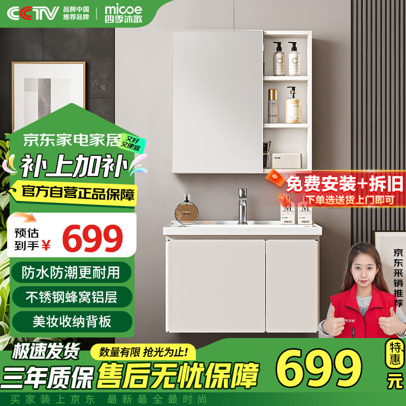 四季沐歌（MICOE）浴室柜镜界R7不锈钢蜂窝铝美妆收纳陶瓷一体盆M-JL14(70)-PN镜柜