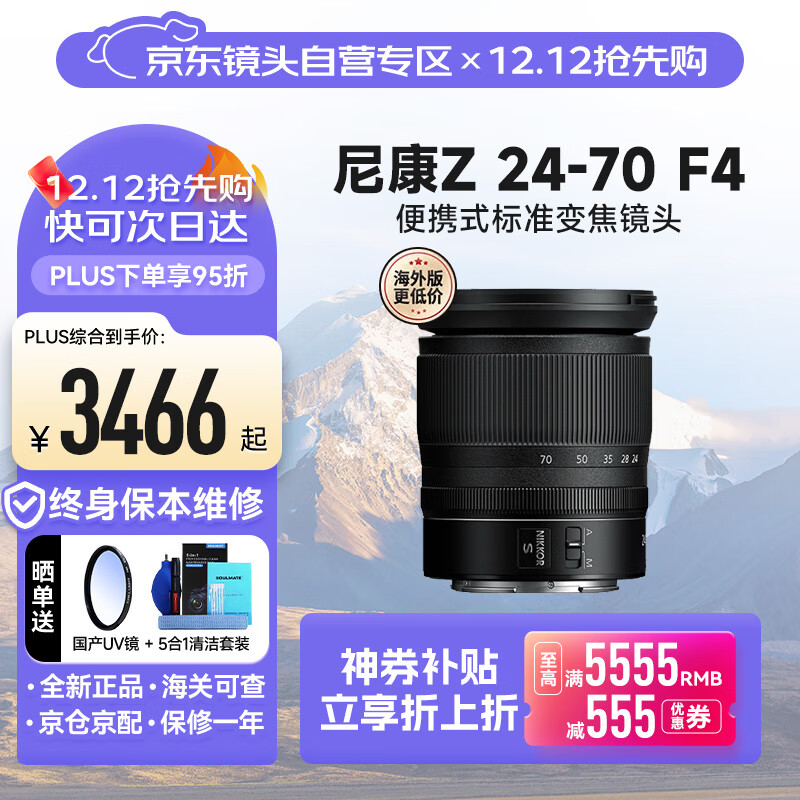 ῵Nikon˶Z 24-70mm f/4 S ȫ׼佹ͷ רҵ ῵zfcz30z50/z5/z62/z72/Z8/Z 3366Ԫ