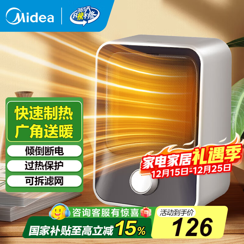 美的（Midea）暖风机取暖器办公室桌面轻音小型热风机电暖器家用迷你便携电暖气电热取暖器桌面暖风机国家补贴 HFU15D【暖风机】