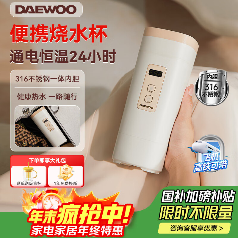 大宇（DAEWOO）便携式烧水壶烧水杯 316不锈钢 旅行电热水壶加热水杯 婴儿恒温 旅游保温杯D9 450ml 