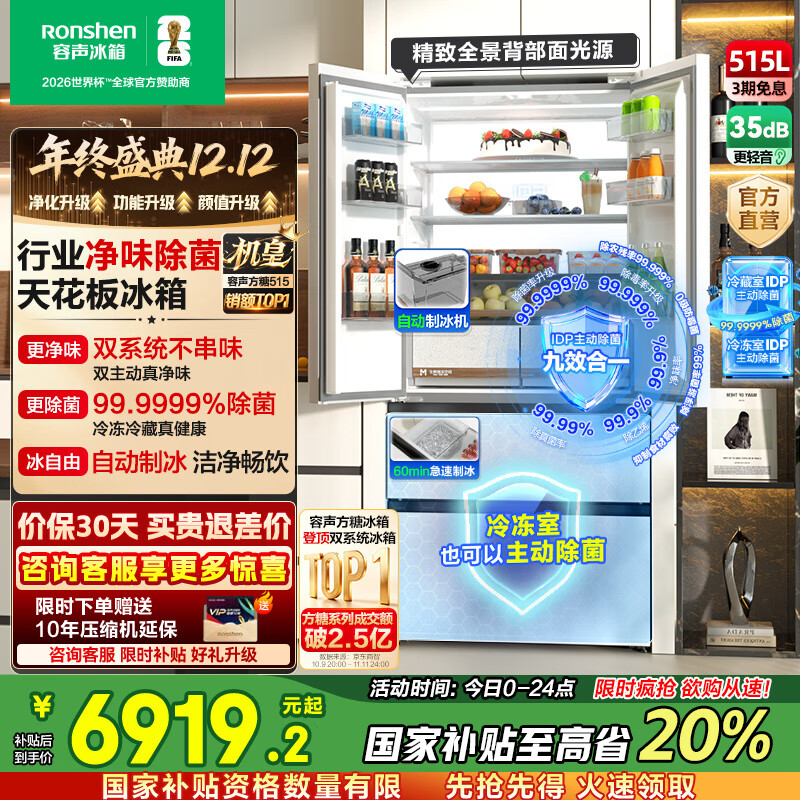 容声方糖515机皇双系统法式多门四开门超薄零嵌入式电冰箱家用自动制冰一级BCD-515P60FZNAD白国家补贴 BCD-515P60FZNAD白国家补贴