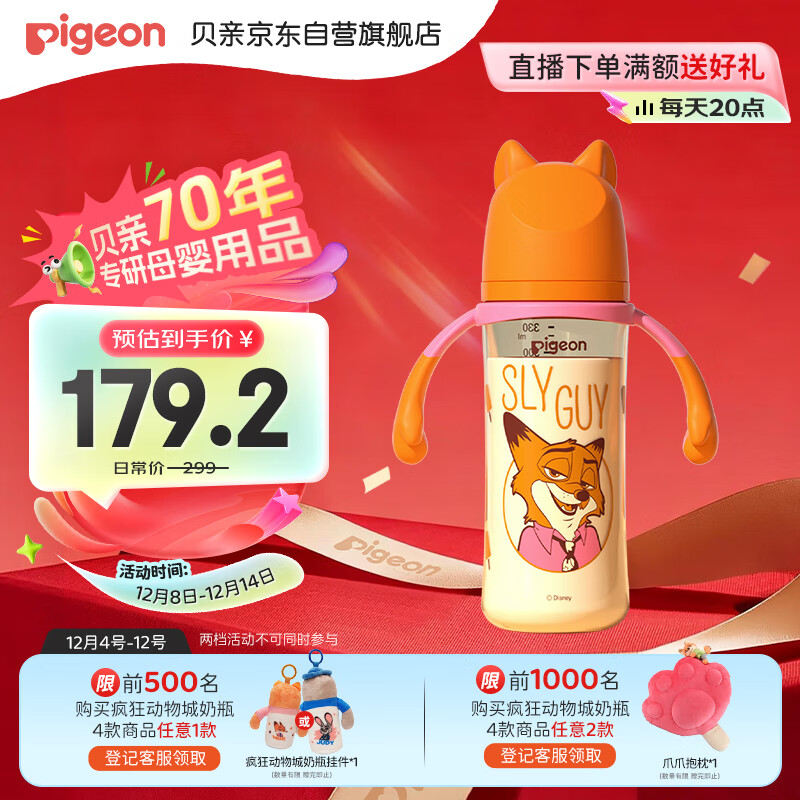 贝亲（Pigeon）迪士尼宽口径PPSU双把手彩绘奶瓶330mL L号 6月+ 街头尼克 AA275
