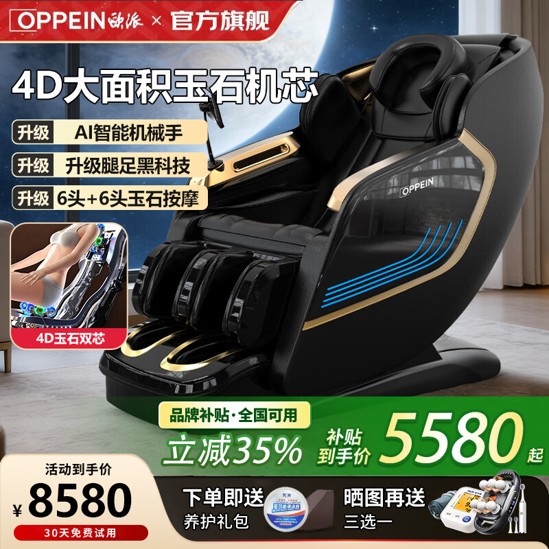 欧派2025新款按摩椅家用全身太空舱双4D机芯智能家用按摩椅电动按摩沙发椅生日礼物送爸妈父母亲节 4D大面积玉石双机芯+腿足黑科技+黑