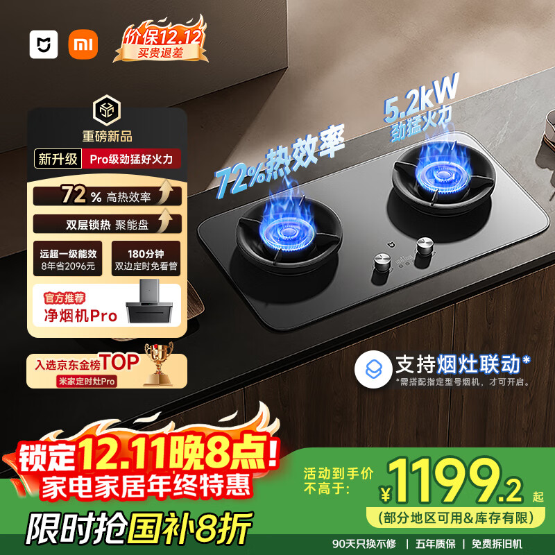 米家小米燃气灶天然气煤气灶Pro国家补贴定时双灶嵌入式家用5.2kW猛火灶具【新品72%热效率】MJ03A