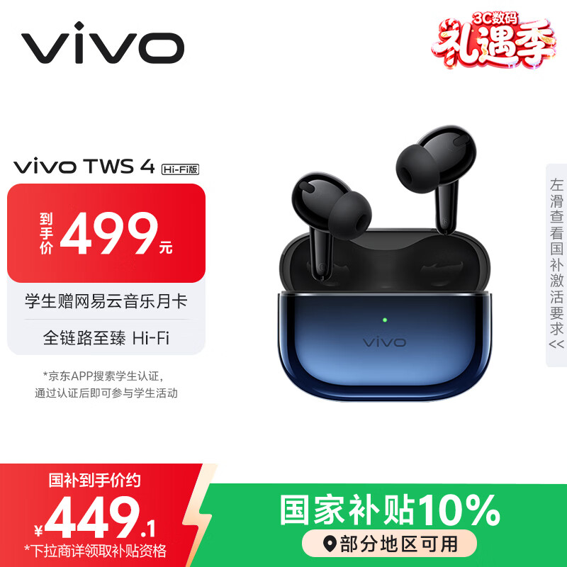 vivo TWS 4 Hi-Fi版 至臻蓝 全链路至臻Hi-Fi 适配苹果小米华为 蓝牙耳机 S50搭配耳机