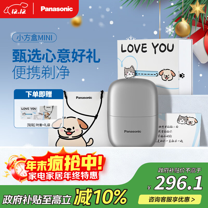 松下（Panasonic）剃须刀小方盒mini电动迷你便携刮胡刀往复式双刀出差旅行生日礼物国家补贴送男友老公父亲cm20