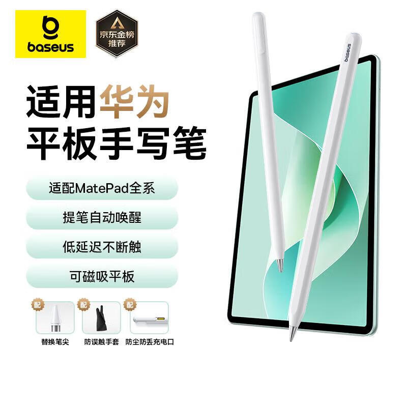 倍思适用华为手写笔m-pencil三代电容笔平板笔触控触屏笔通用matepad11.5s/Pro12.2/Air12/Mini/Edge